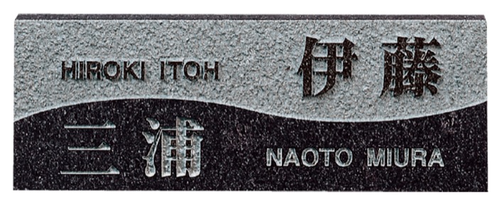 豪奢な エクステリアのプロキロYahoo 店福彫 業務用サイン 天然石