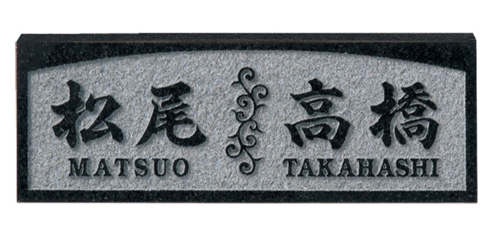 福彫 天然石 スタイルプラス ブルーパール (白文字) FS11-1125 門扉、玄関