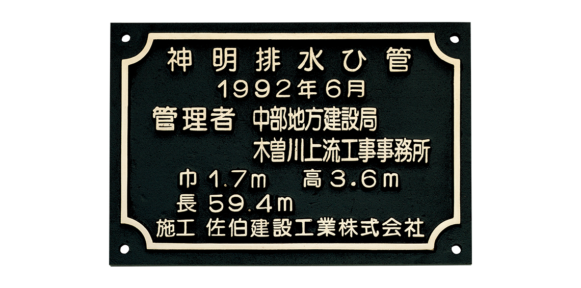 16841円 バースデー 記念日 ギフト 贈物 お勧め 通販 福彫 表札 ブロンズ鋳物 HB-61